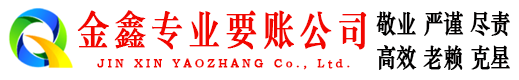 宣化讨债公司